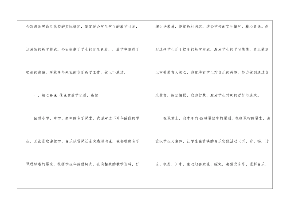 高中音乐教学总结集合九篇_第2页