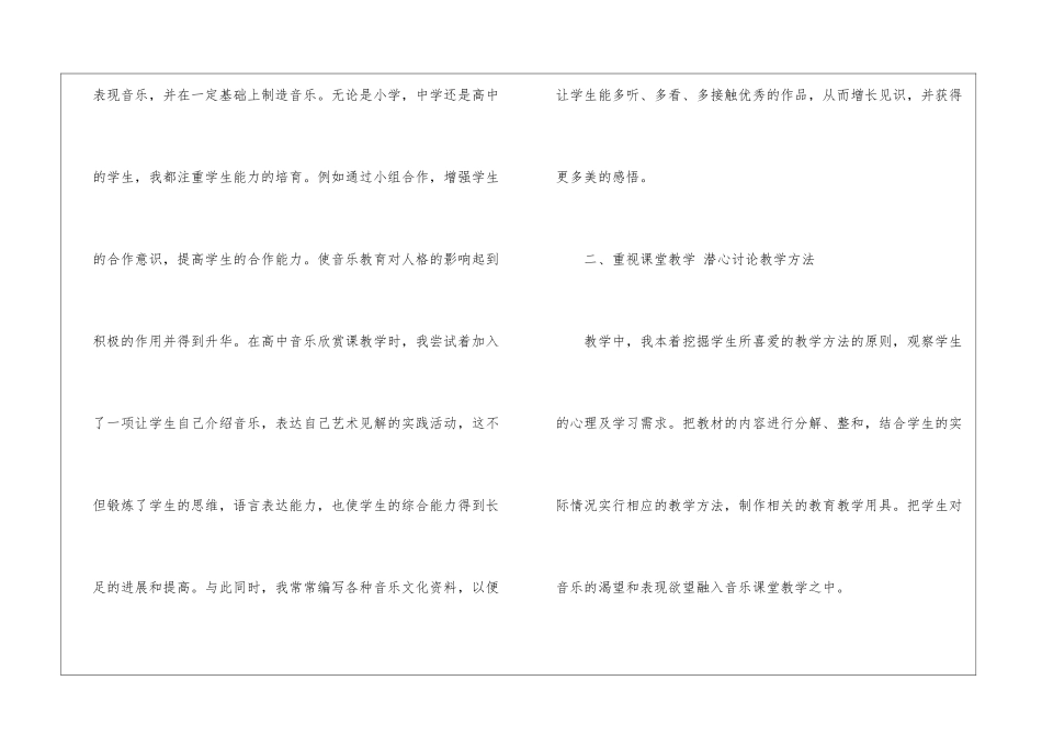 高中音乐教学总结集合九篇_第3页