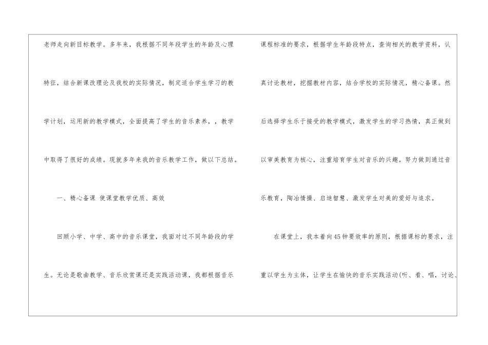高中音乐教学的工作总结_第2页