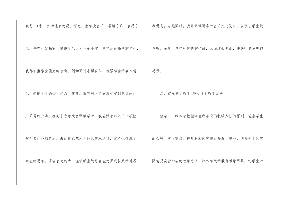 高中音乐教学的工作总结_第3页