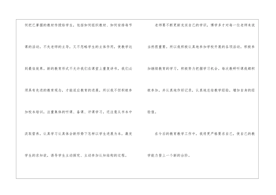 高中音乐教学总结集锦5篇_第3页