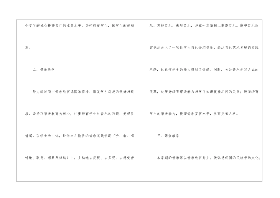 高中音乐教学总结锦集7篇_第2页