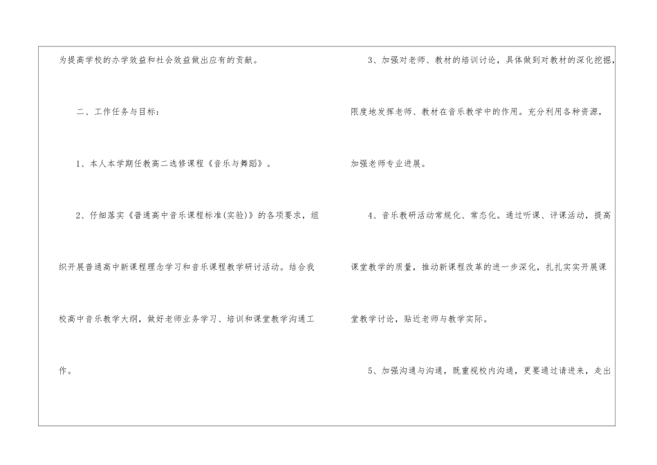高中音乐教学的工作计划_第2页