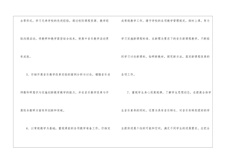 高中音乐教学的工作计划_第3页