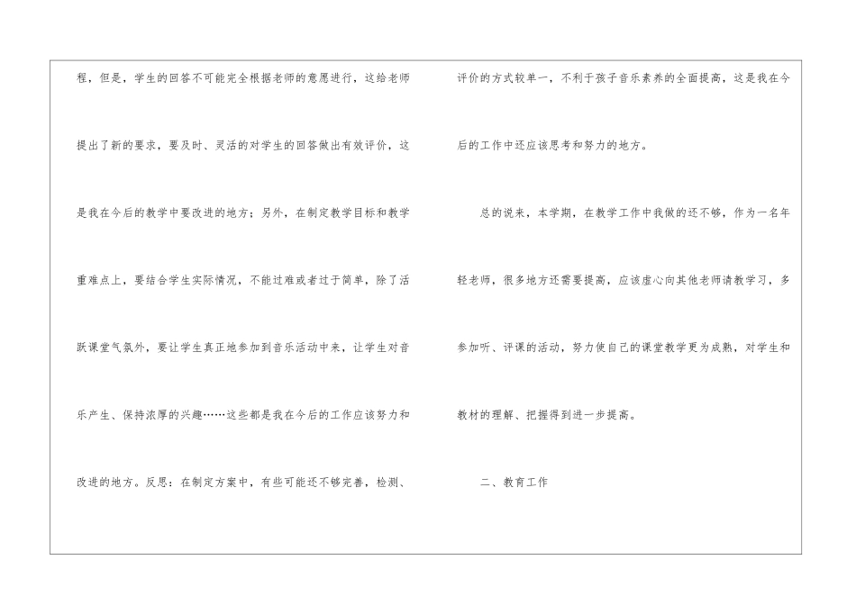 高中音乐教师个人工作总结_第3页