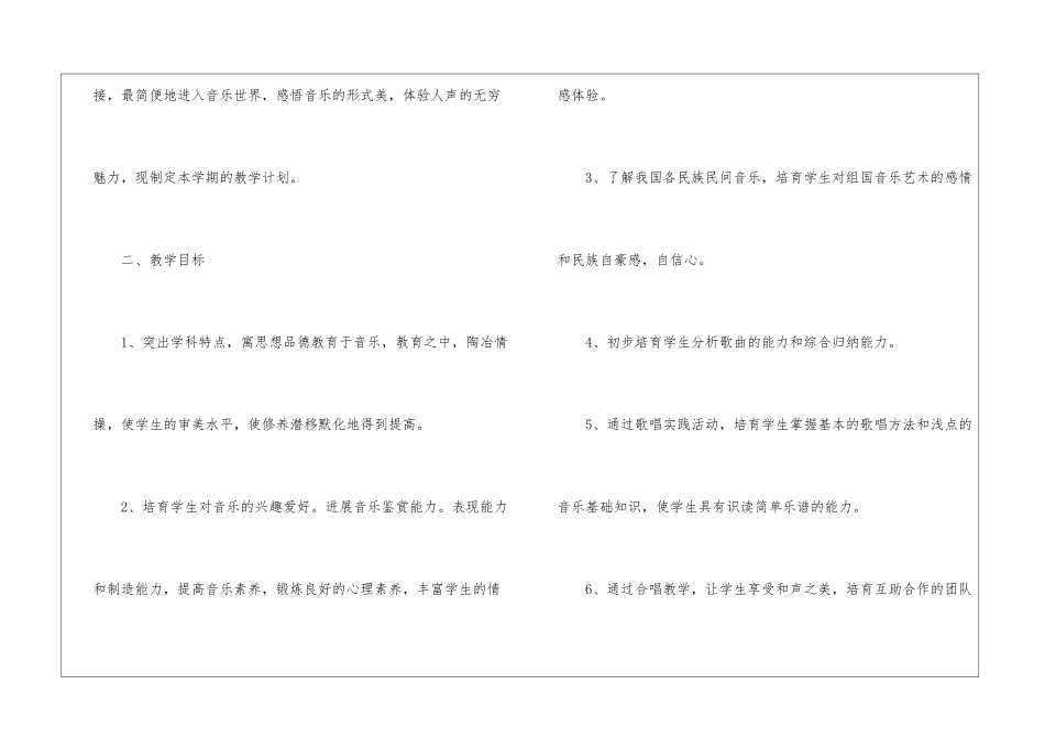 高中音乐教学计划_第2页