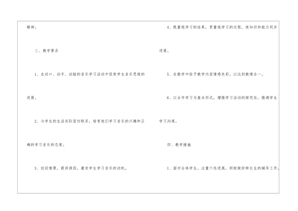 高中音乐教学计划_第3页