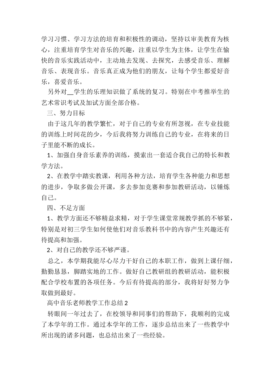 高中音乐教师教学工作总结5篇_第2页