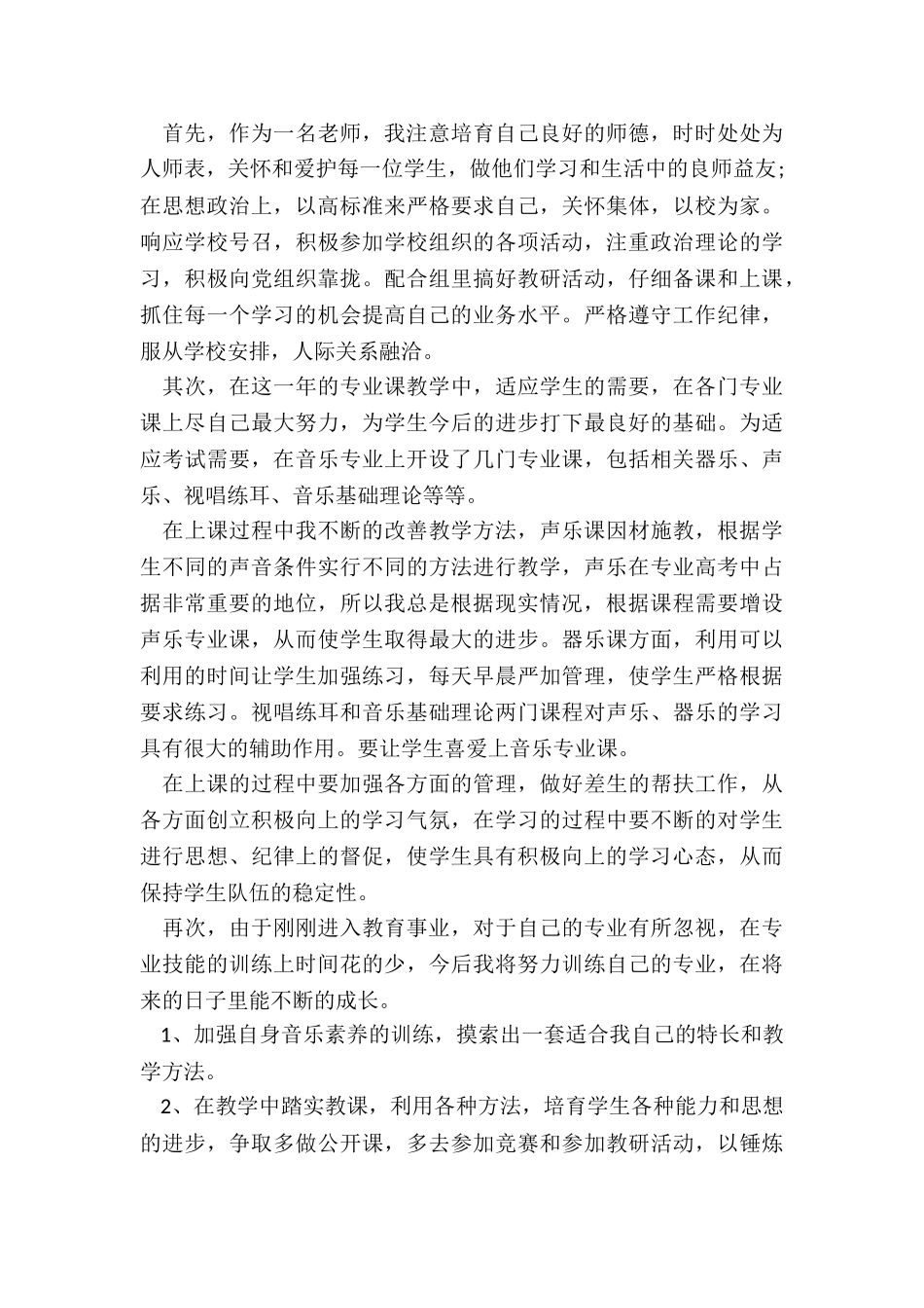 高中音乐教师教学工作总结5篇_第3页