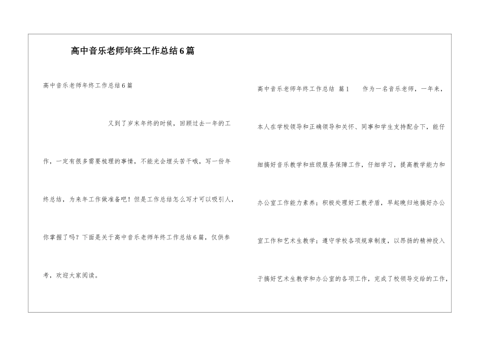 高中音乐教师年终工作总结6篇_第1页