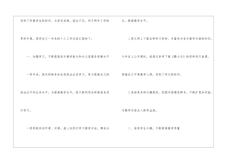 高中音乐教师年终工作总结6篇_第2页