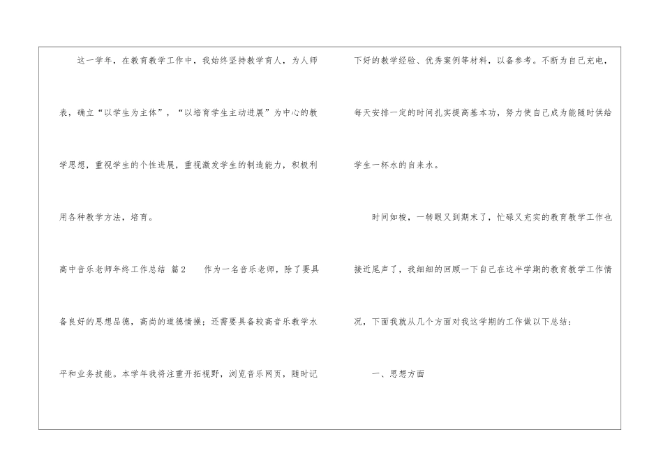 高中音乐教师年终工作总结6篇_第3页