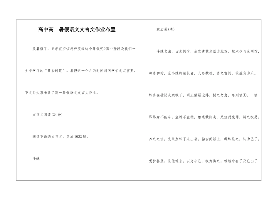 高中高一暑假语文文言文作业布置-_第1页