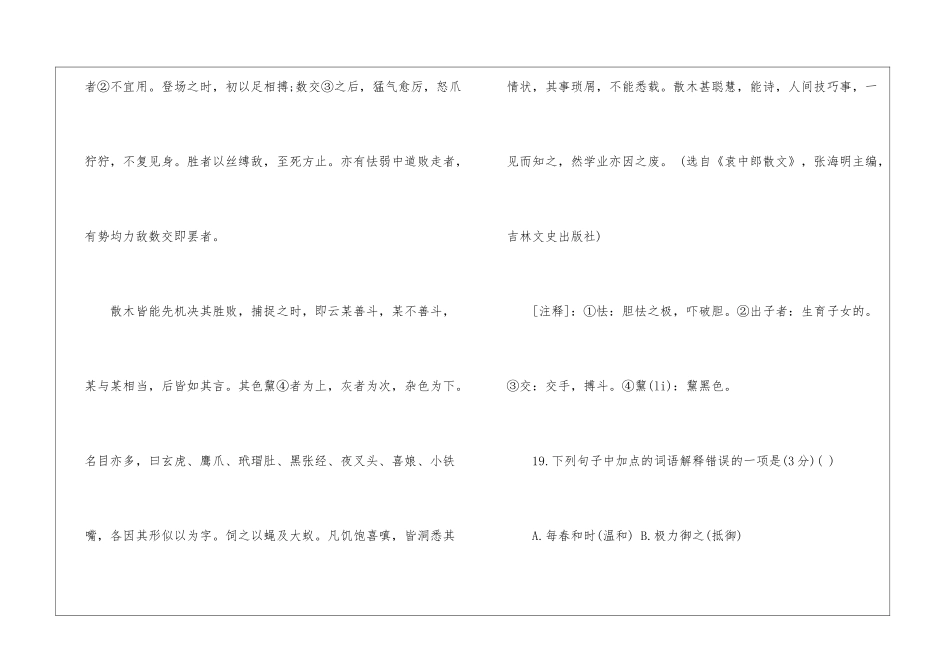 高中高一暑假语文文言文作业布置-_第2页