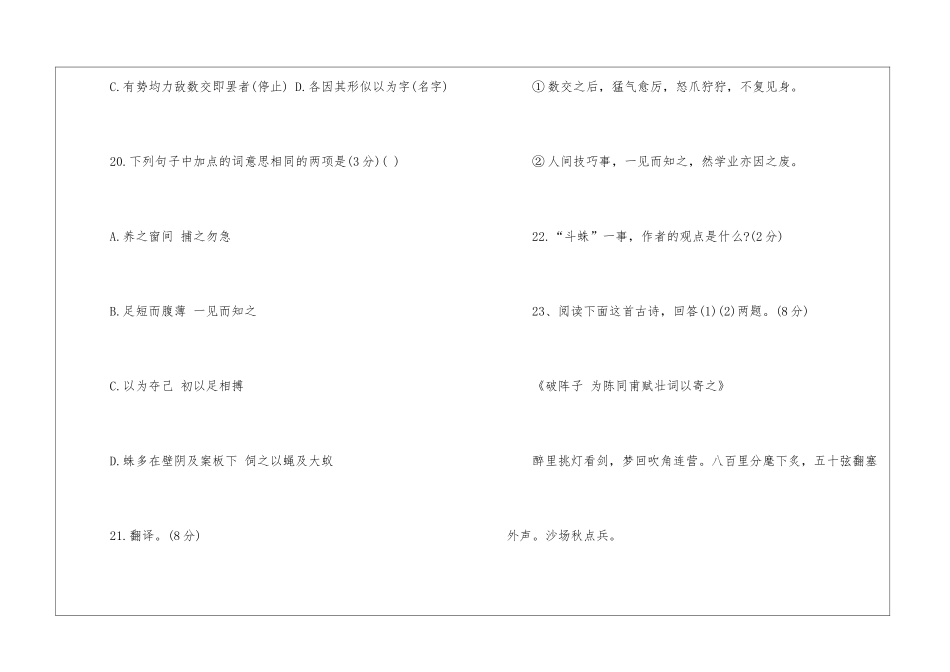 高中高一暑假语文文言文作业布置-_第3页