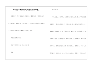 高中高一暑假语文文言文作业布置-