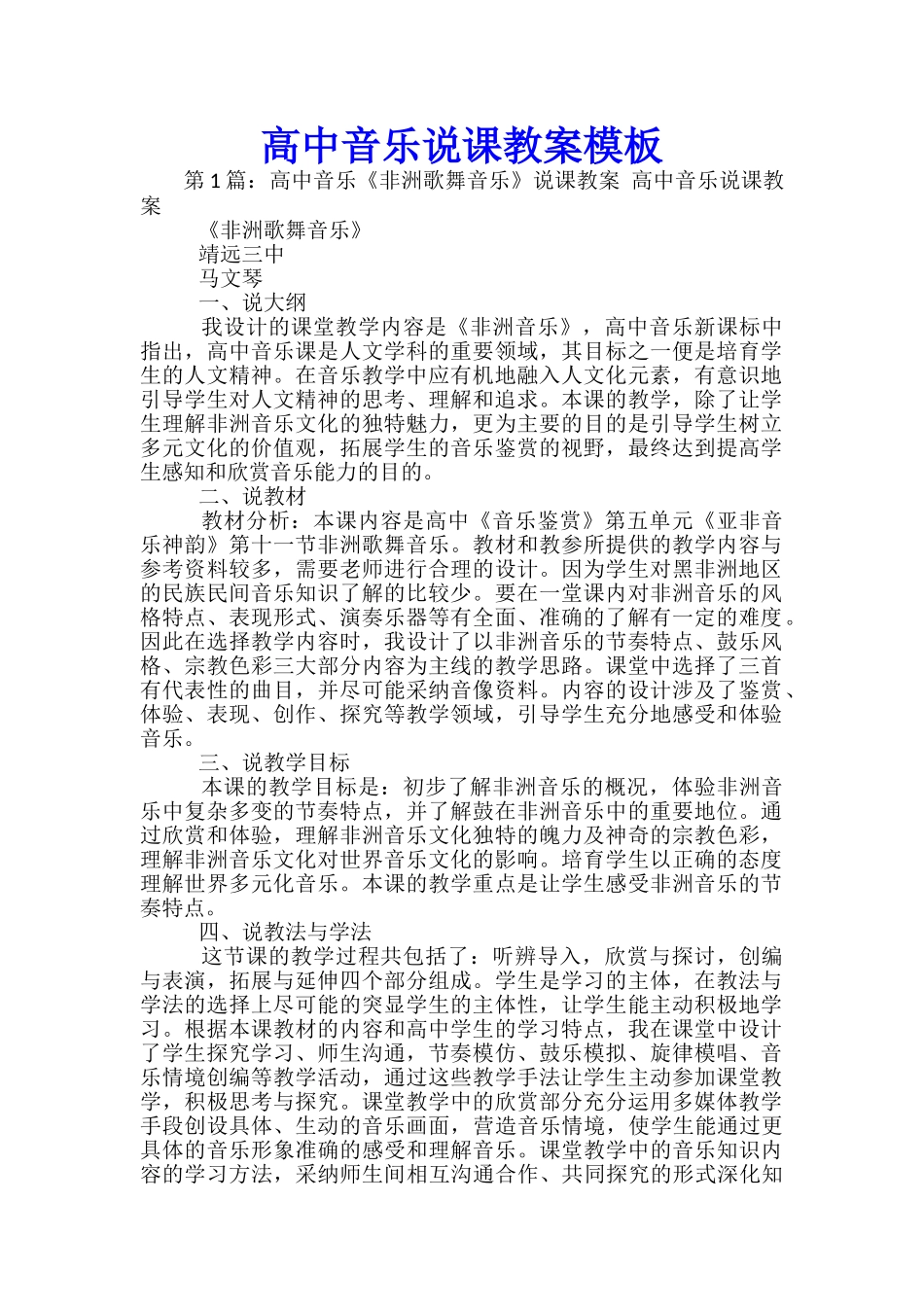 高中音乐说课教案模板_第1页