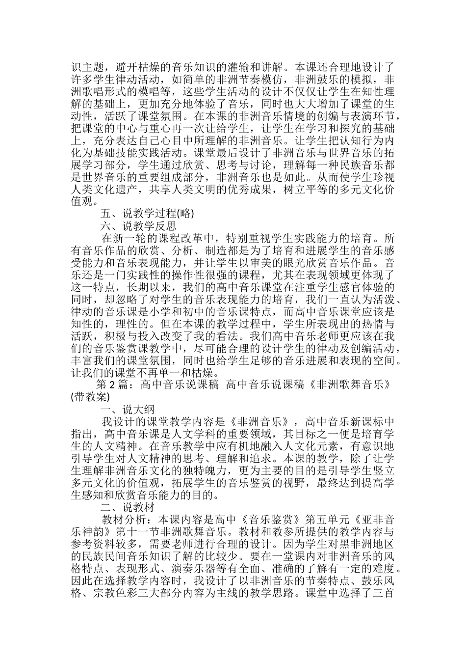 高中音乐说课教案模板_第2页