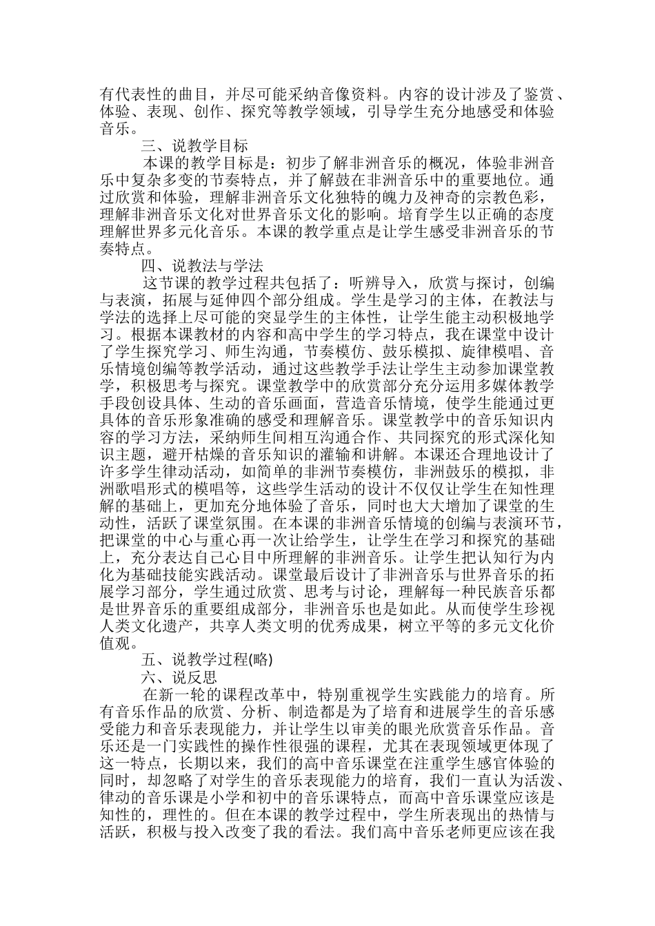 高中音乐说课教案模板_第3页