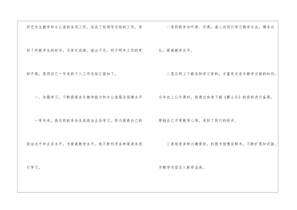 高中音乐教师个人总结_第2页