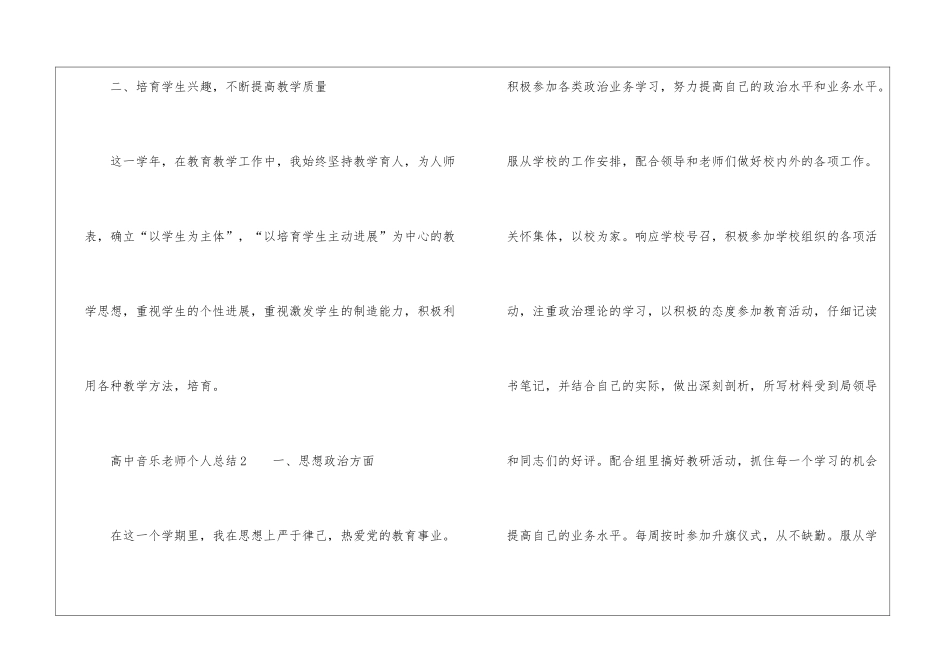 高中音乐教师个人总结_第3页