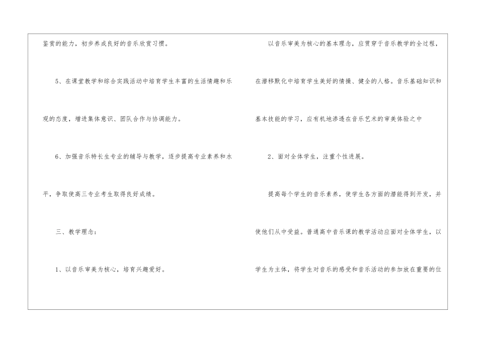 高中音乐教学计划汇编四篇_第3页