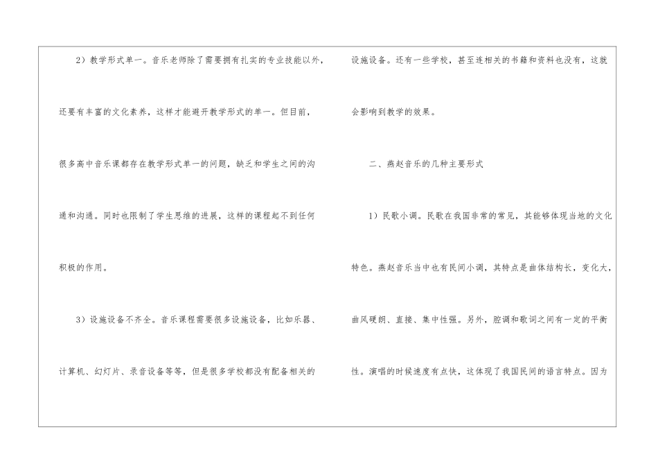 高中音乐教师的工作总结4篇_第2页