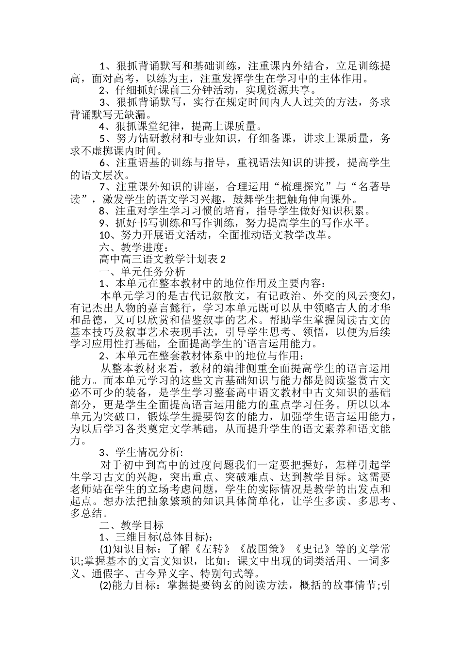 高中高三语文教学计划表_第2页