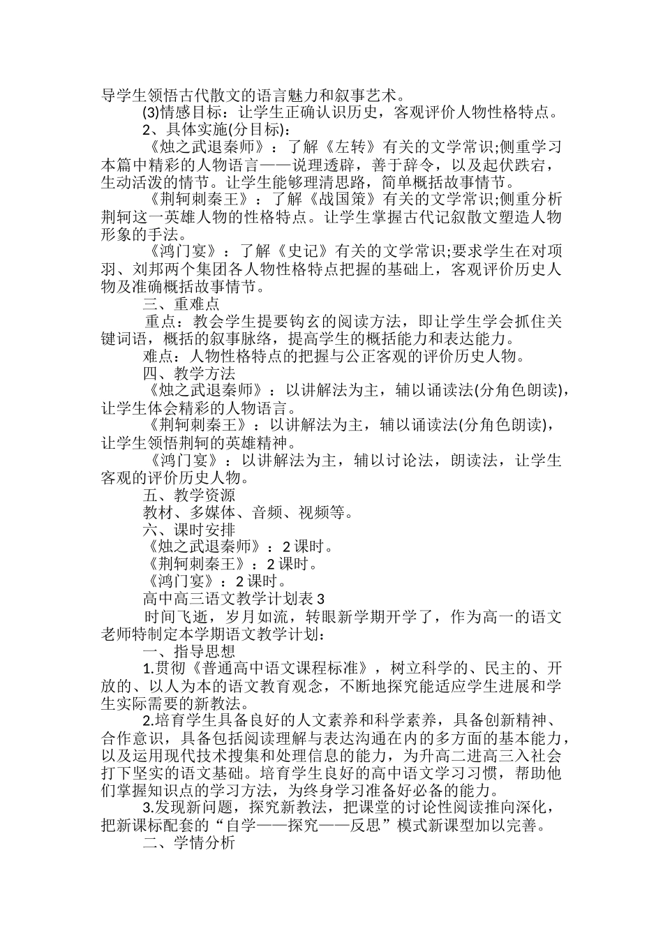 高中高三语文教学计划表_第3页