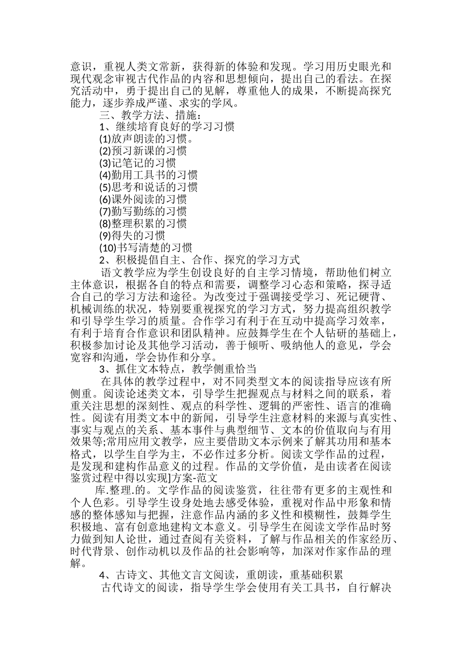 高中高三下学期语文教学计划_第2页