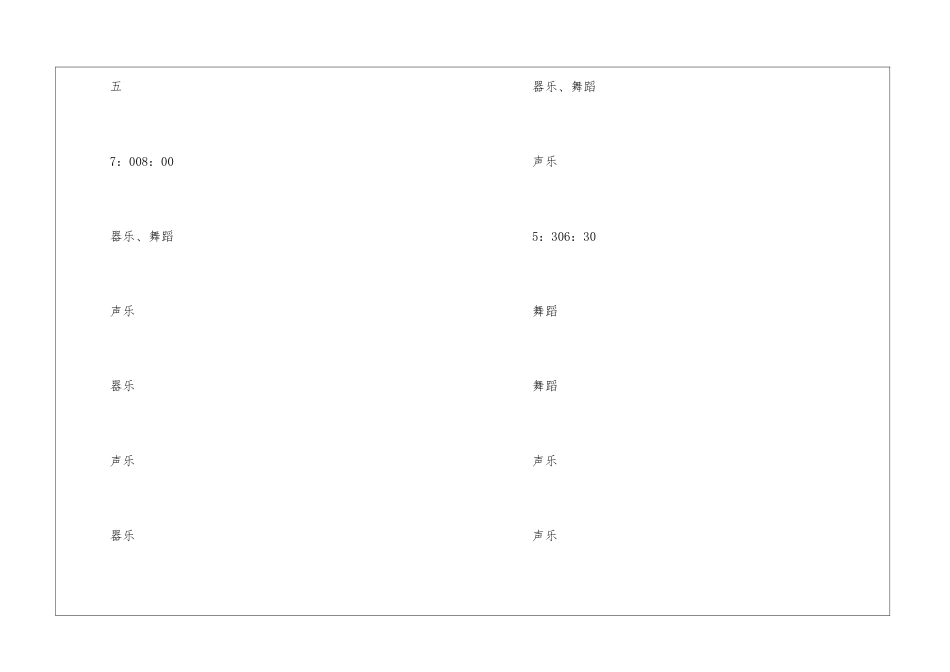 高中音乐特长班专业课教学计划_第3页