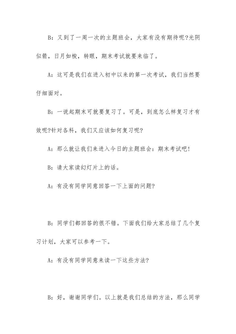 高中高三班会总结模板-高中班级总结大全_第2页