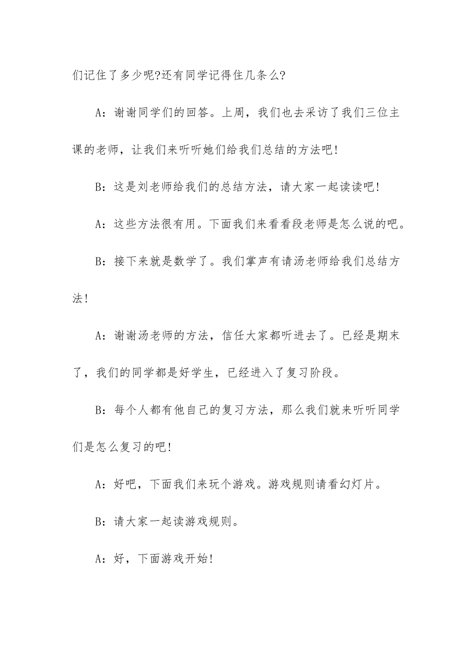 高中高三班会总结模板-高中班级总结大全_第3页