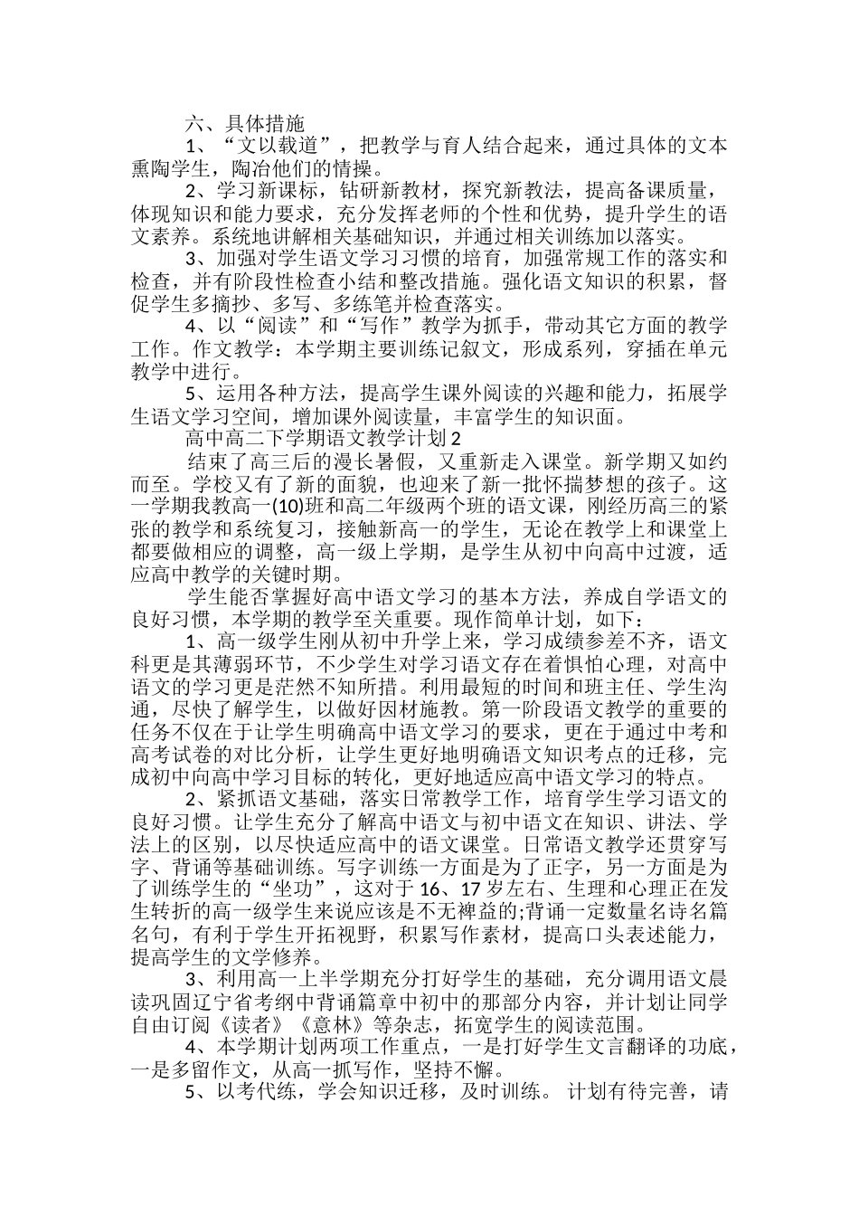 高中高二下学期语文教学计划_第2页