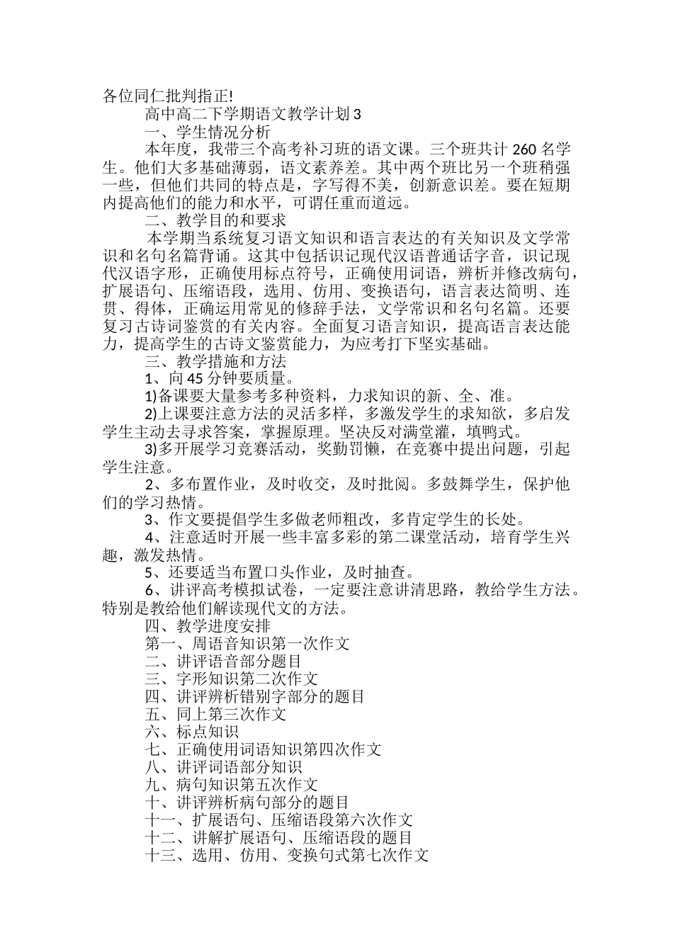 高中高二下学期语文教学计划_第3页