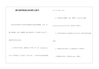 高中高考英语记单词听力技巧
