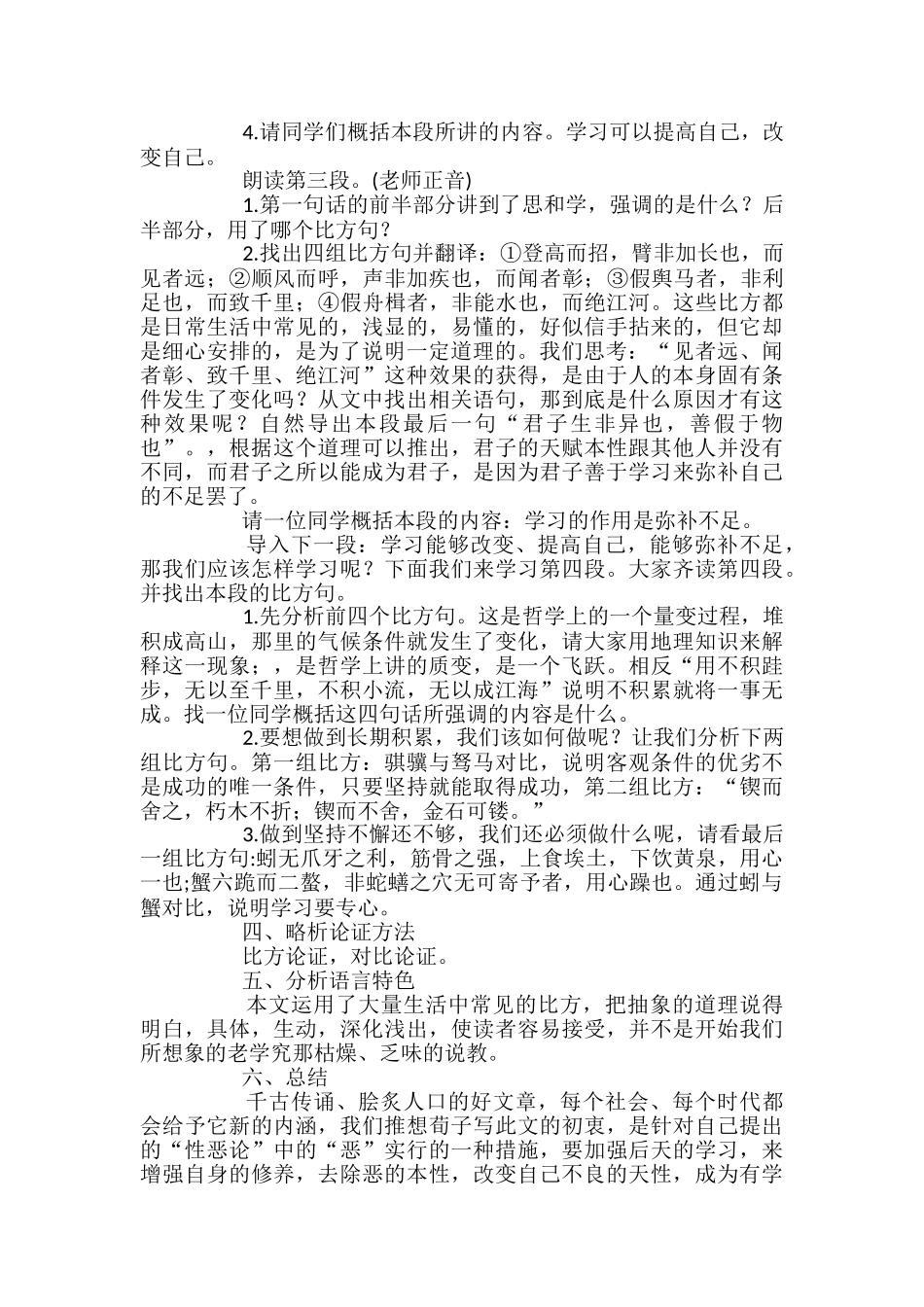 高二《劝学》教案_第2页
