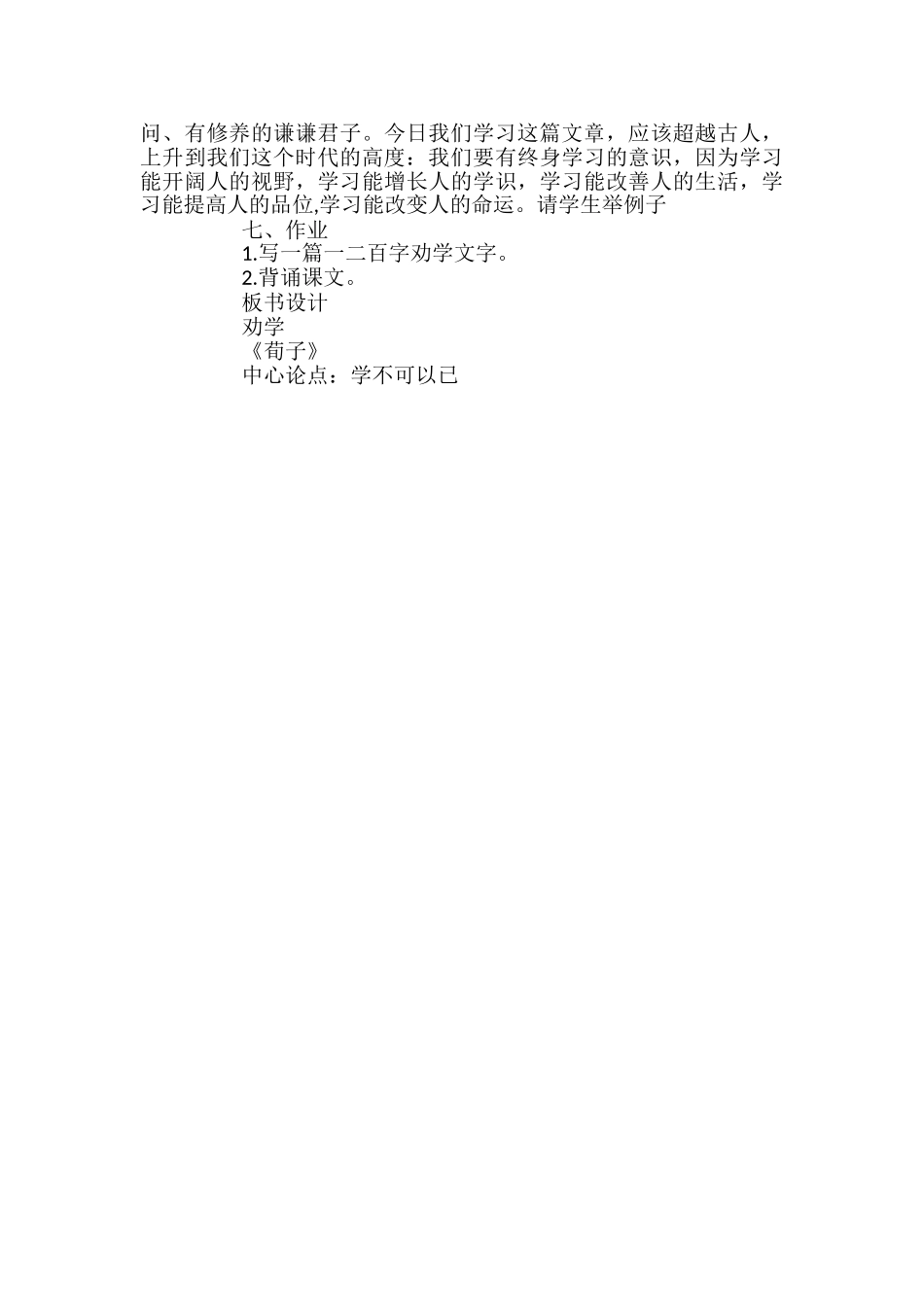 高二《劝学》教案_第3页