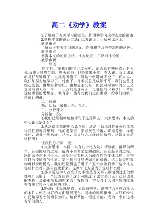 高二《劝学》教案