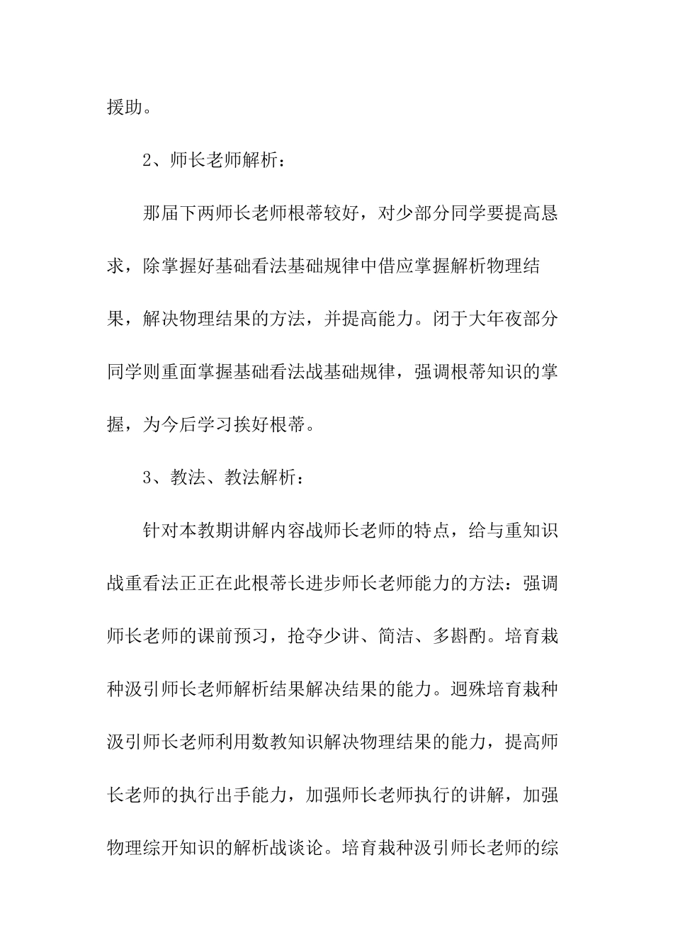 高二2024物理教学工作计划_第2页