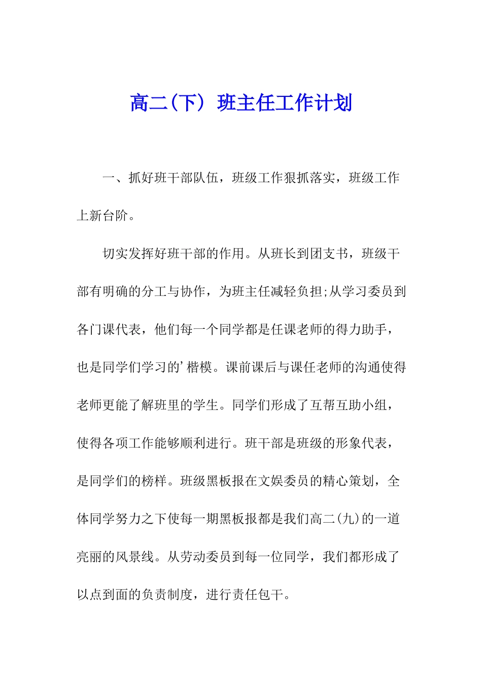 高二-班主任工作计划_第1页