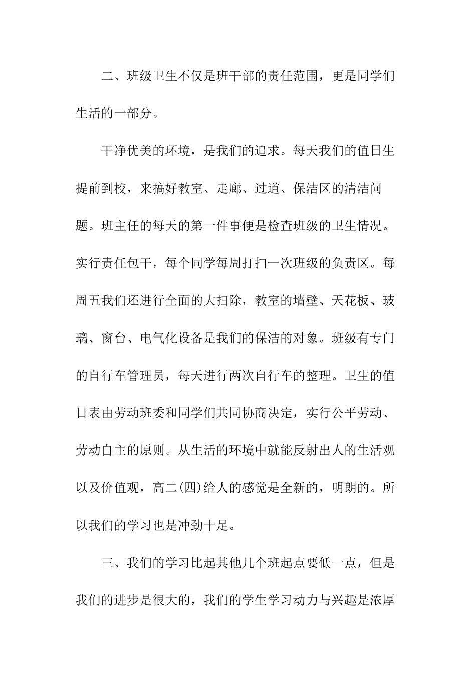 高二-班主任工作计划_第2页