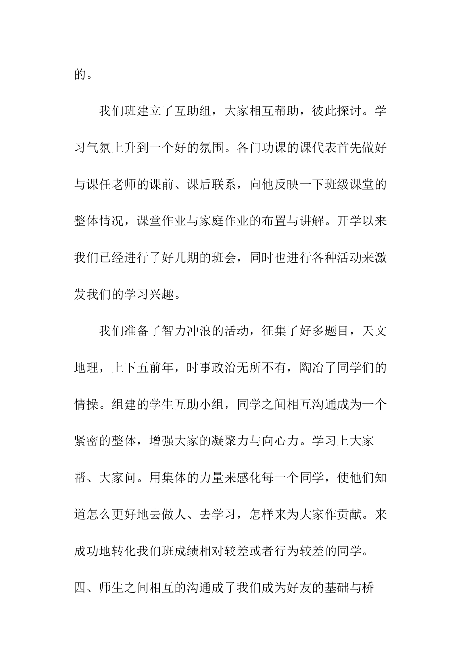 高二-班主任工作计划_第3页