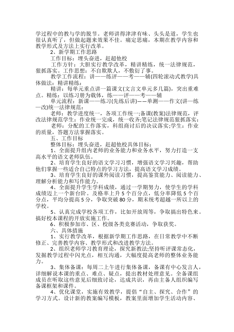 高中高三语文教学计划_第2页