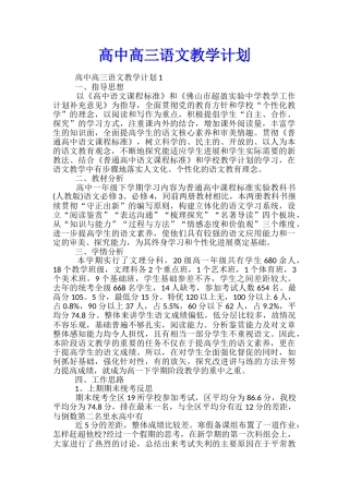 高中高三语文教学计划