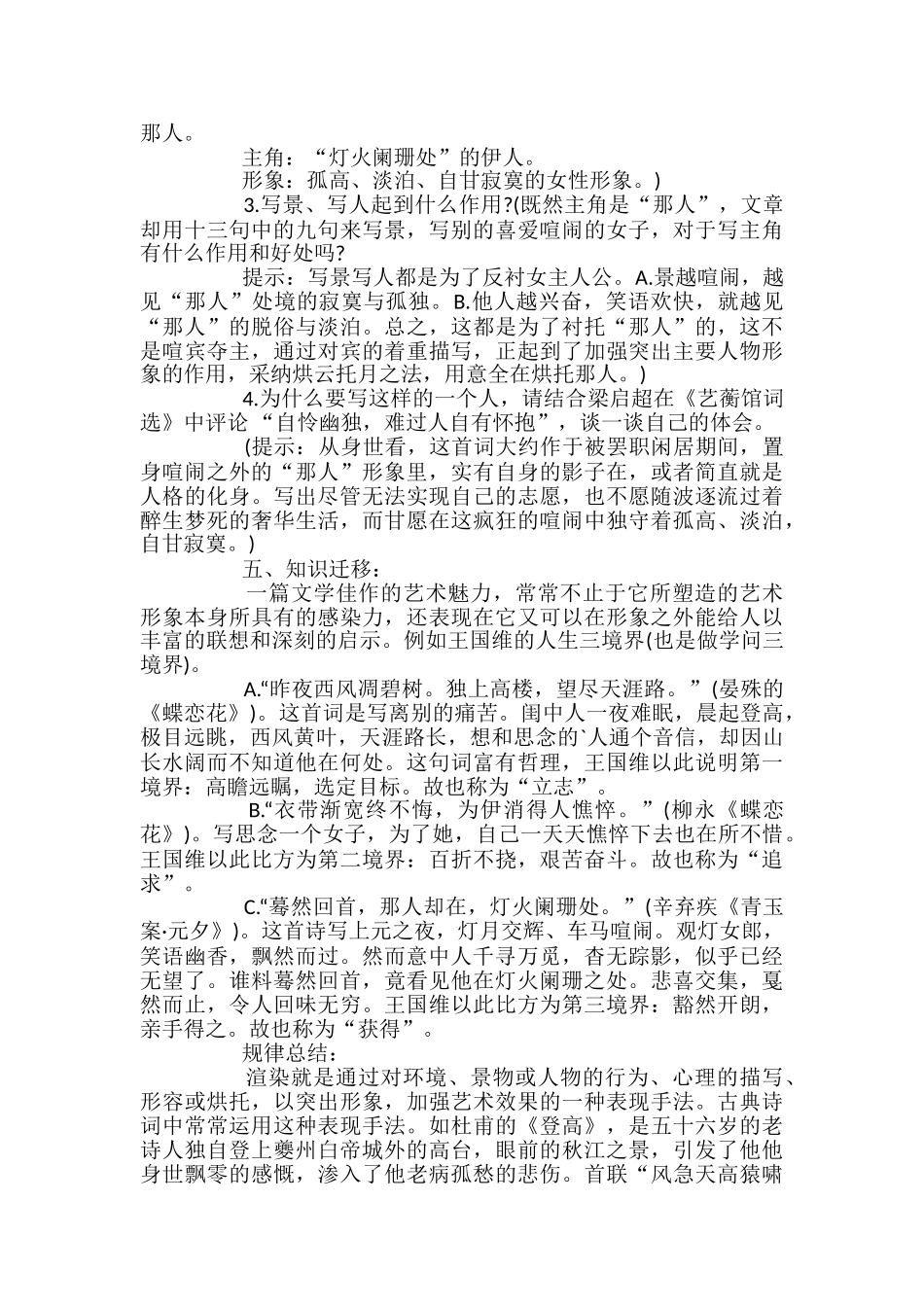 高中高二语文《青玉案》教案_第2页