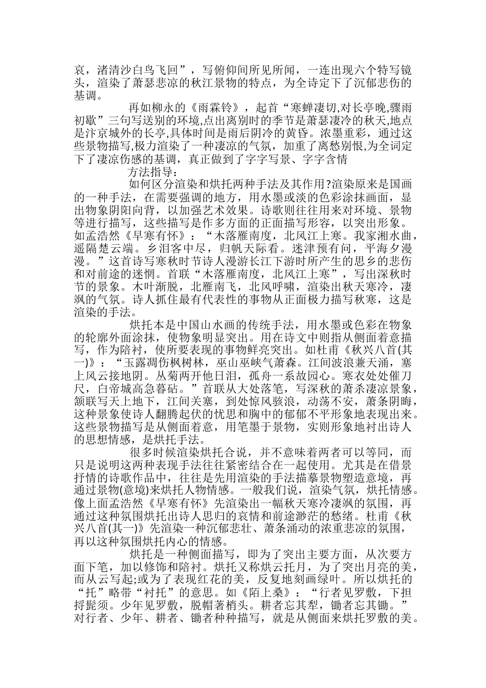 高中高二语文《青玉案》教案_第3页