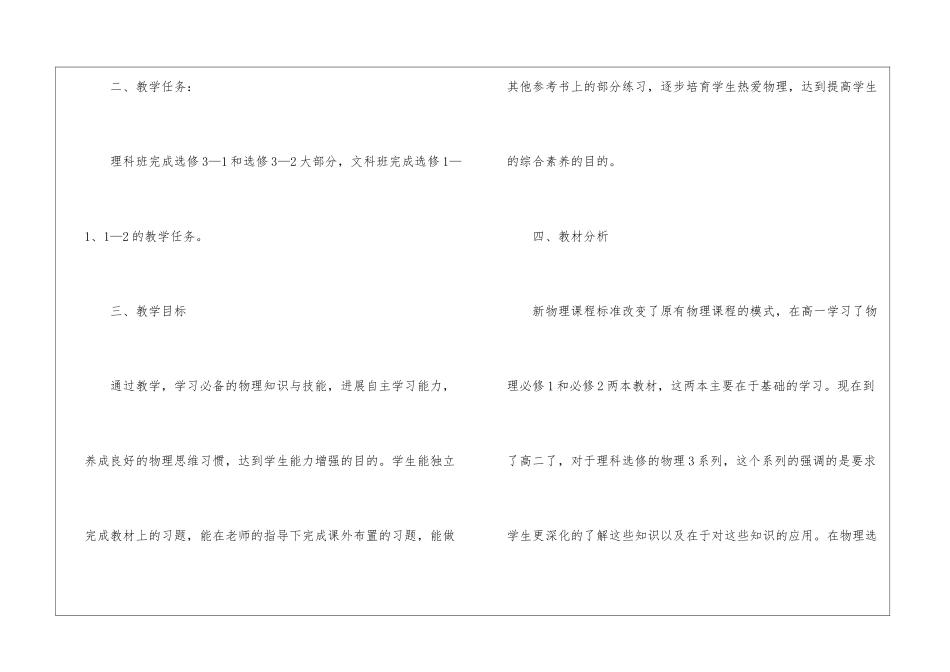 高二上册物理教学计划汇编5篇_第2页