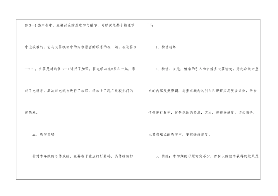 高二上册物理教学计划汇编5篇_第3页