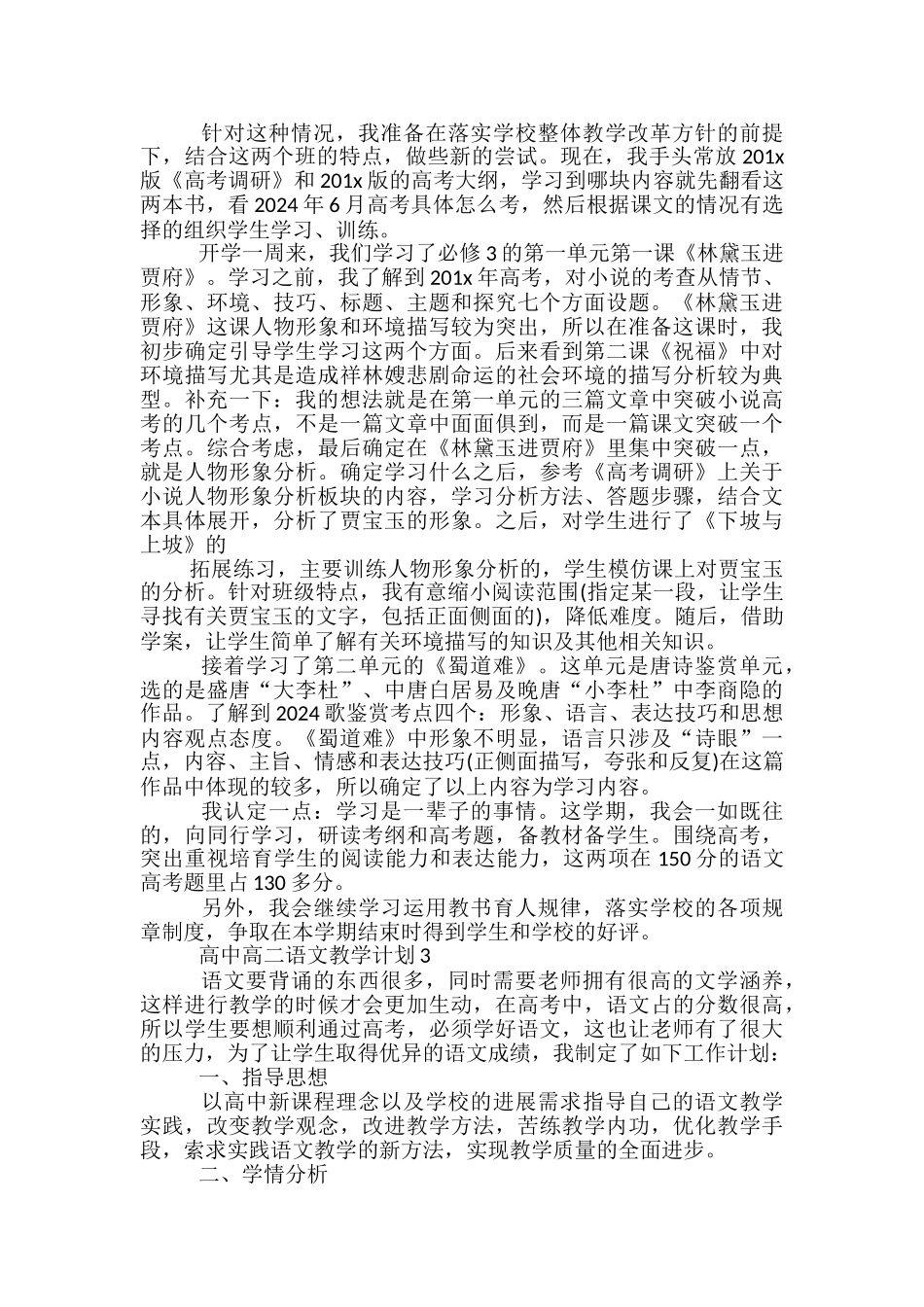 高中高二语文教学计划_第2页